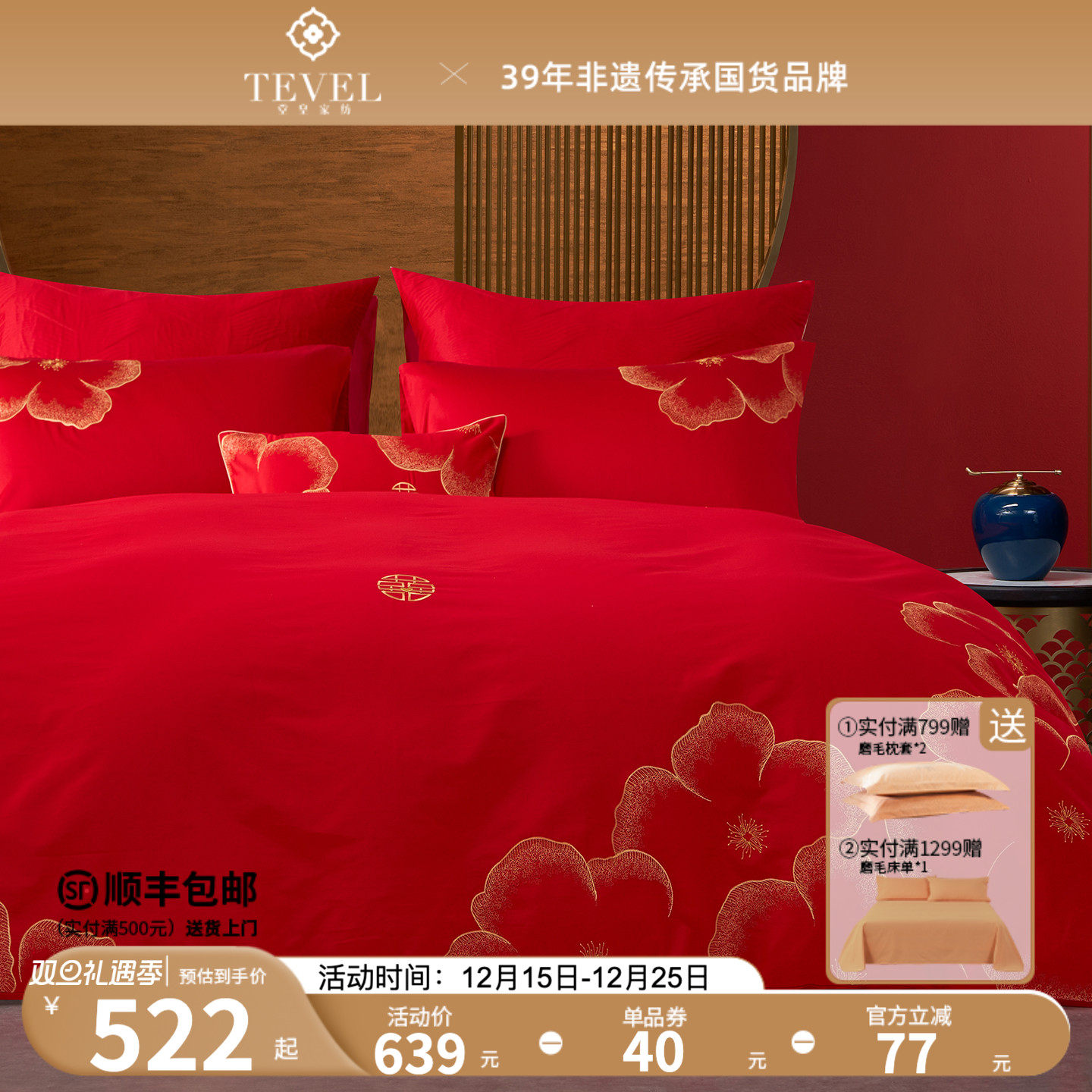 TEVEL/堂皇婚庆四件套全棉喜庆结婚床品锦绣良缘大红床单被套新婚