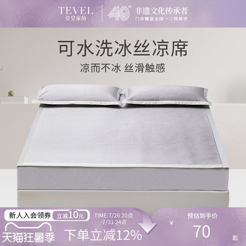 堂皇家纺提花可折叠凉席好收纳