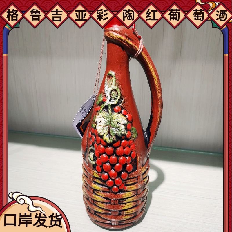 格鲁吉亚进口彩陶瓶葡萄酒干红葡萄酒13度红酒摆件艺术礼品节日
