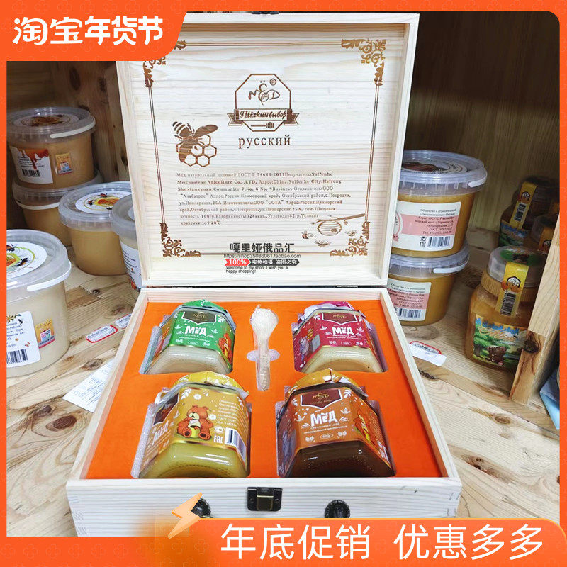 俄罗斯正品玻璃蜂蜜百花蜜椴树蜜荞麦蜜葵花蜜结晶蜂蜜节日礼盒装