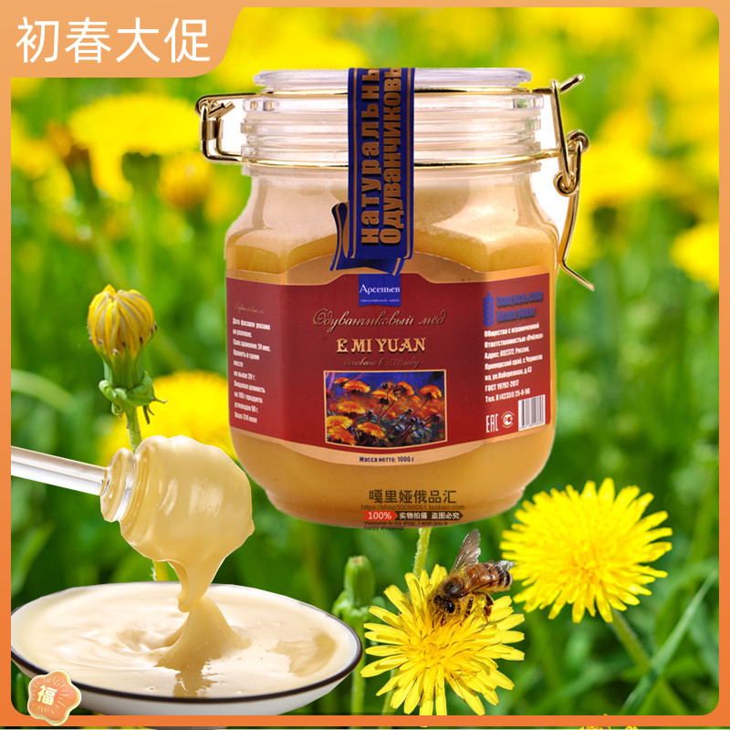 蒲公英蜂蜜俄罗斯蜂蜜深山甜蜜蜂蜜天然结晶1000克滋养营正品