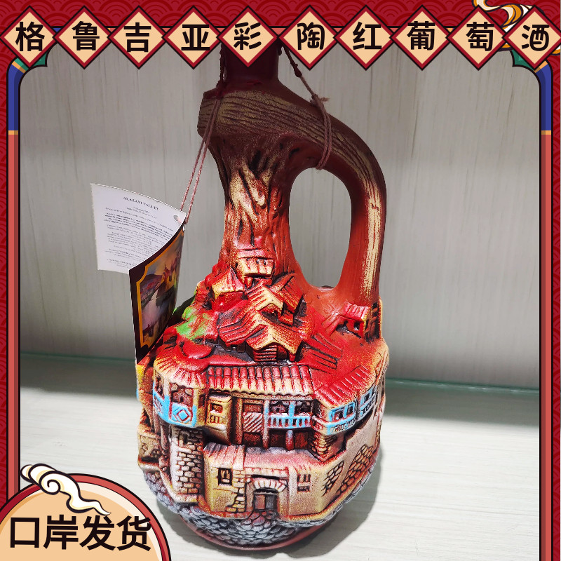 格鲁吉亚进口彩陶瓶葡萄酒半甜葡萄酒12度阿拉扎尼红酒摆件艺术礼