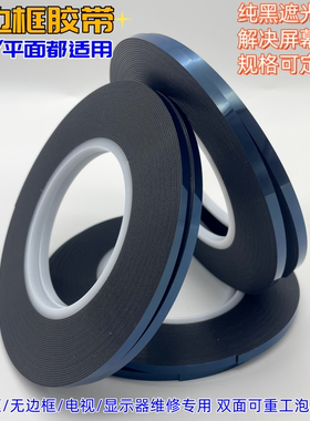 进口无边框液晶屏双面泡棉易拉胶电视屏幕维修专用胶带全面屏胶条