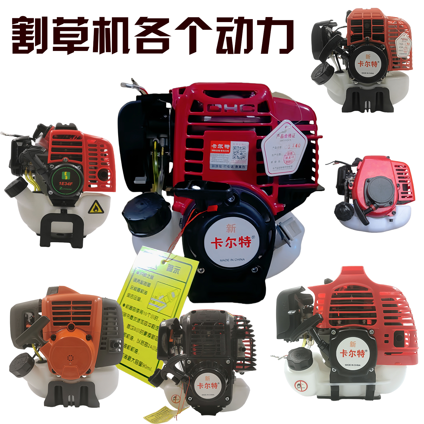 卡尔特汽油发动机割草机各个引挚