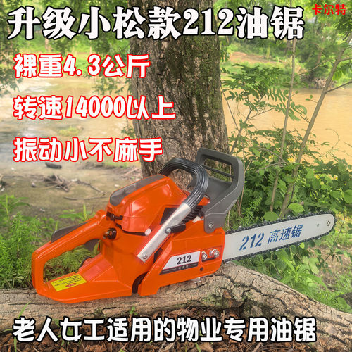 卡尔特212油锯小松款高速伐木锯