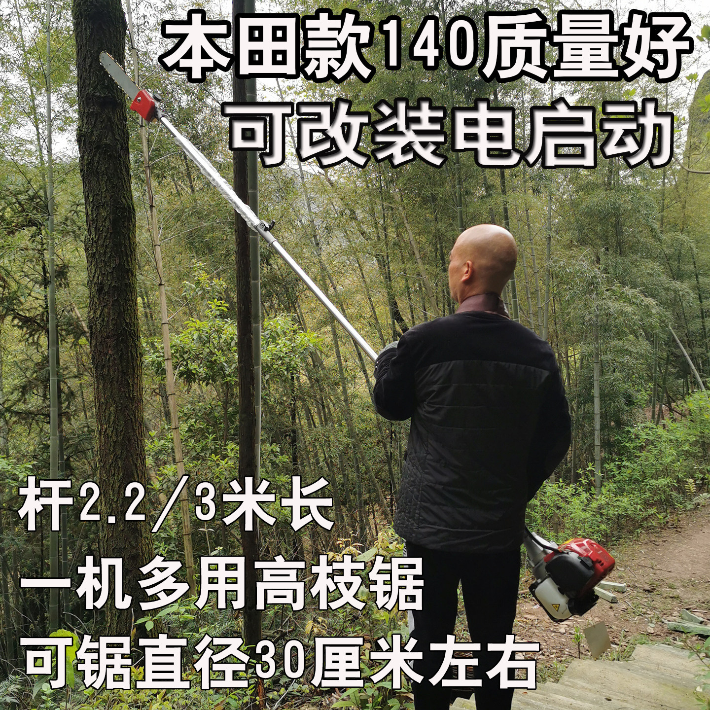 高枝油锯汽油二四冲加长杆大马力进口链条伐木锯高空剪高枝锯神器