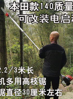 高枝油锯汽油二四冲加长杆大马力进口链条伐木锯高空剪高枝锯神器