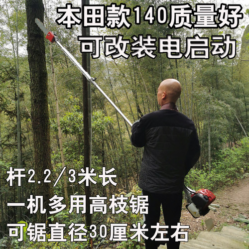 本田款高枝油锯长杆伐木适用手锯
