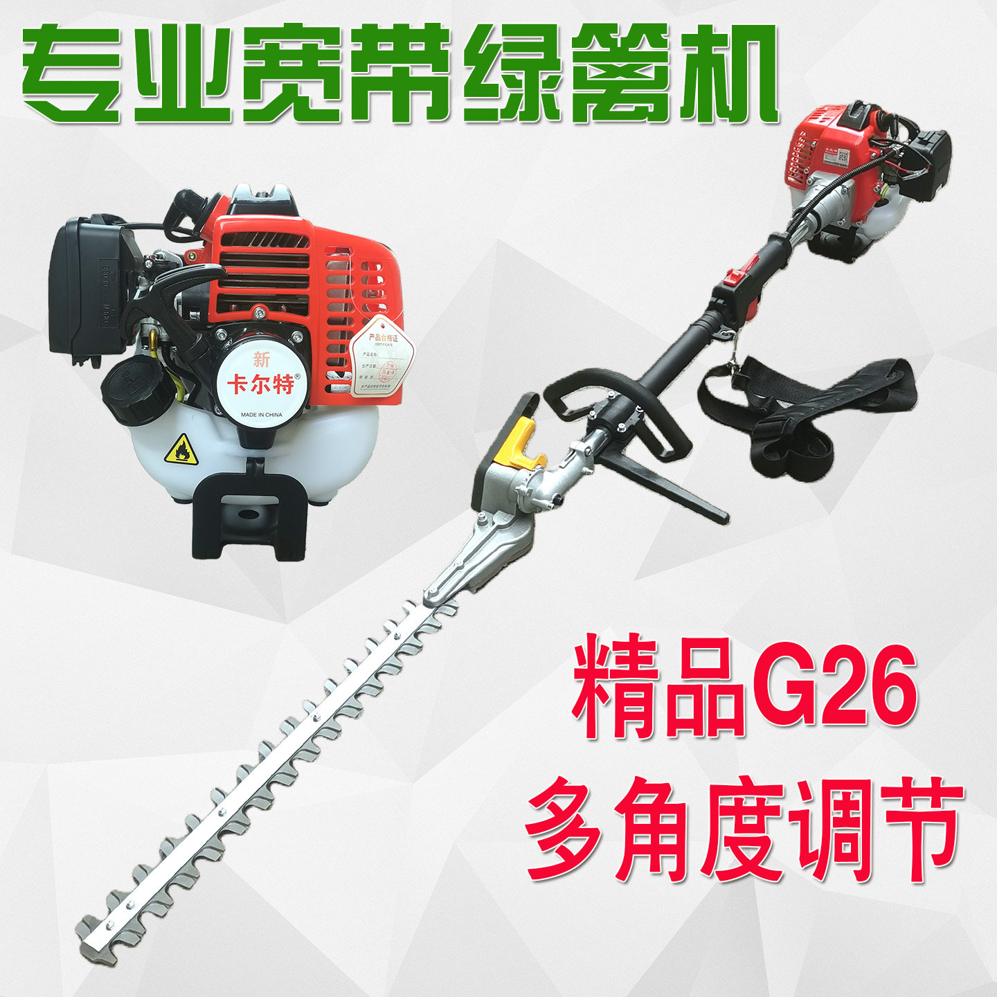 汽油宽带绿篱机华盛动力G26加长高枝剪适用整枝机绿化二冲修剪机