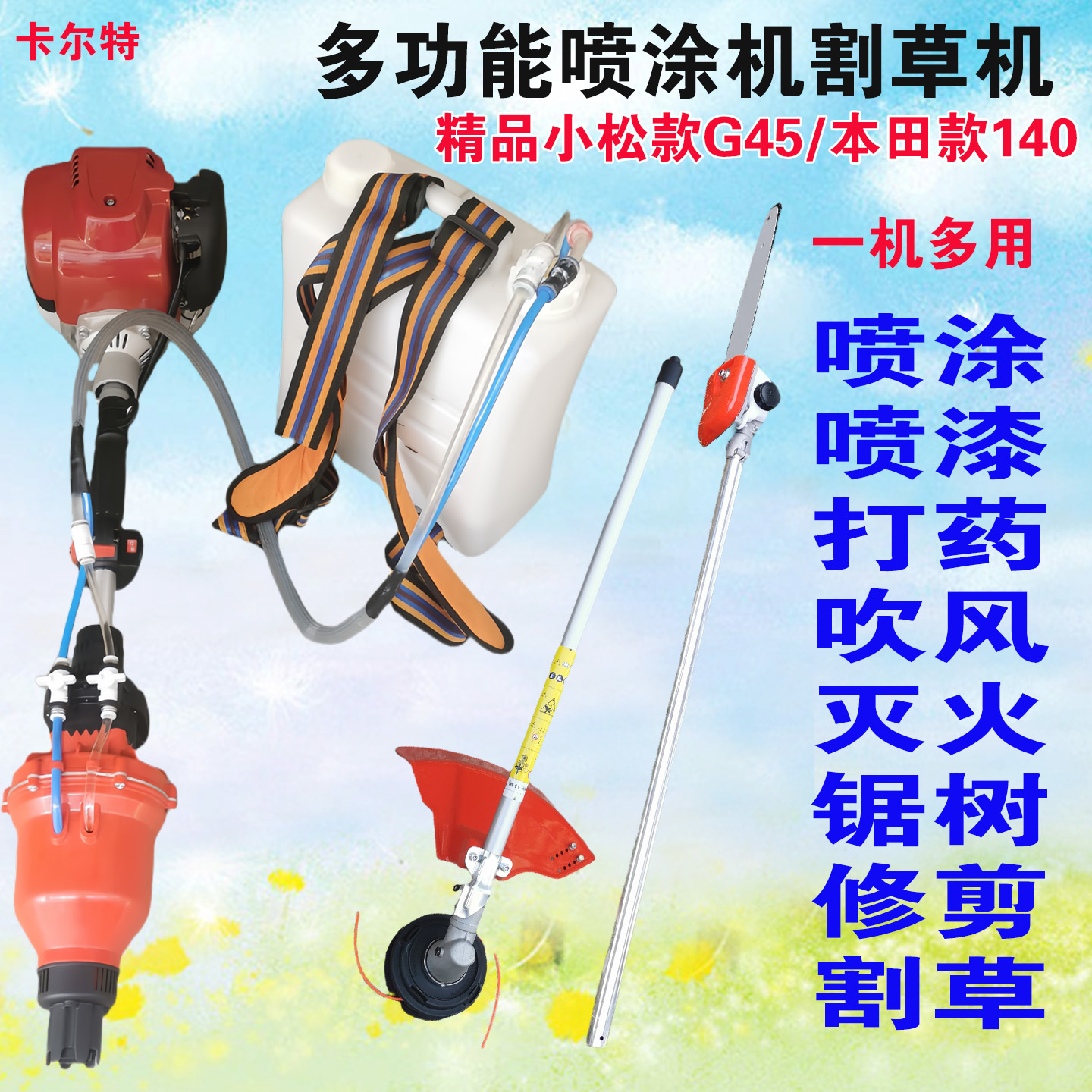 多功能喷涂机小松款打药机割草机