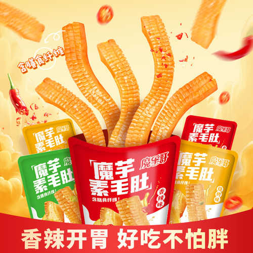 魔乐哥魔芋爽素毛肚小零食
