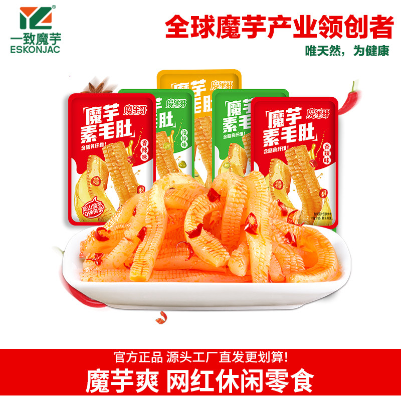 【魔乐哥】魔芋爽素毛肚散称香辣味多口味小零食夜宵网红休闲小吃