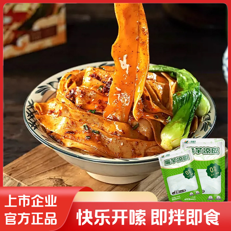 【魔芋凉皮】一致零0脂肪免煮即食代餐控卡主食速食饱腹低碳水