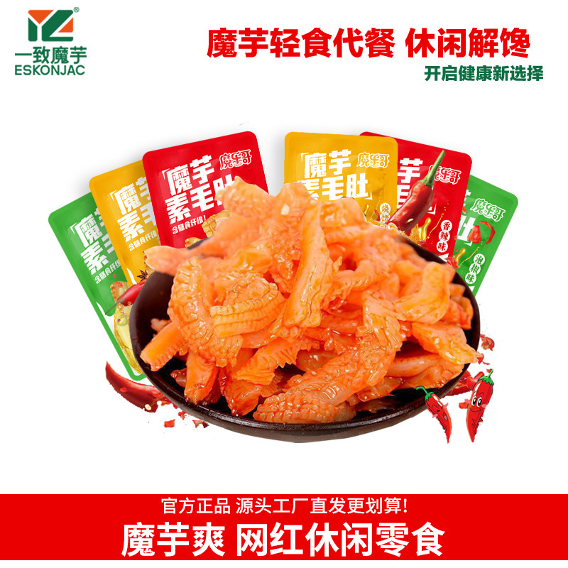 【魔乐哥】魔芋爽素毛肚香辣味小零食宿舍网红麻辣条小吃一致休闲