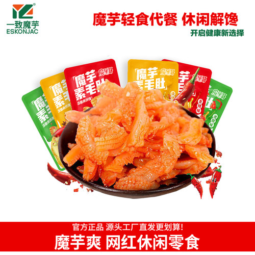 魔乐哥魔芋爽素毛肚小零食