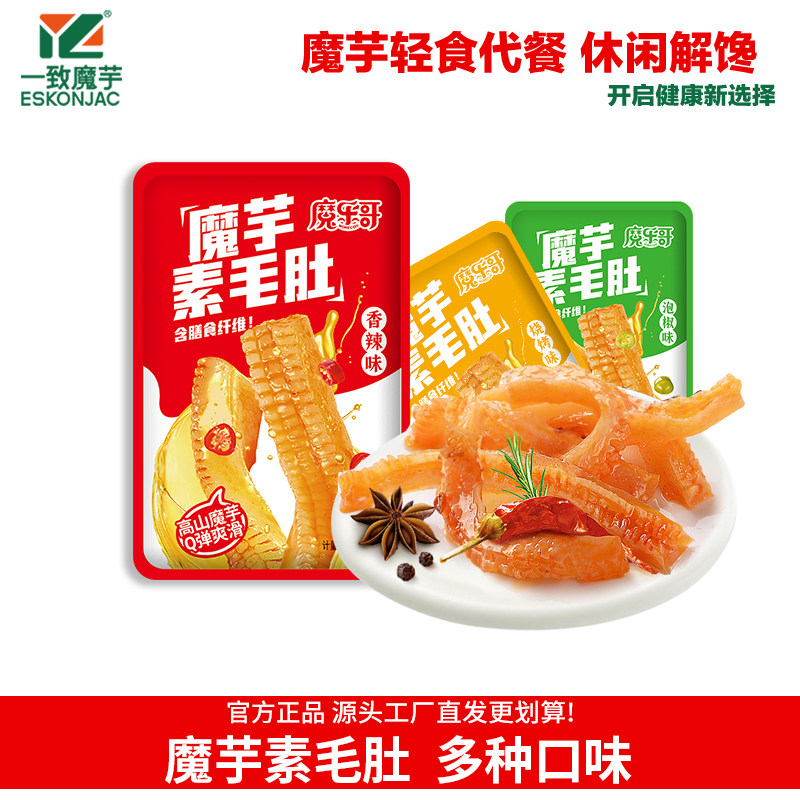 【魔乐哥】魔芋爽素毛肚散称香辣味多口味小零食夜宵网红休闲小吃