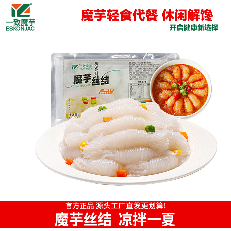 【一致魔芋丝结】0脂肪免煮即食控卡速食品饱腹素食高膳食新版