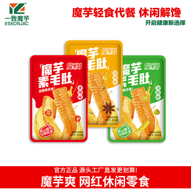 【魔芋素毛肚】香辣味烧烤味泡椒味多口味小零食夜宵宿舍办公量贩
