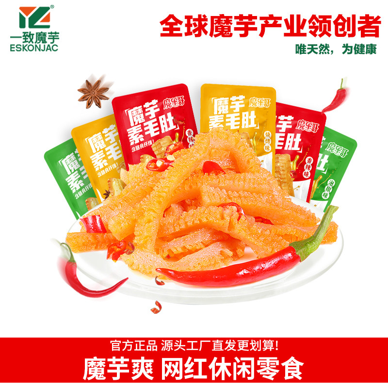 【魔乐哥】魔芋素毛肚魔芋爽宿舍零食宿舍网红速食散称解馋囤货