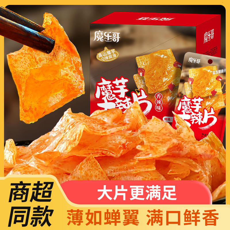 大辣片经典超好吃方便分享网红