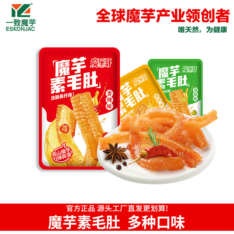 【魔乐哥】魔芋爽素毛肚散称香辣味多口味小零食夜宵网红休闲小吃