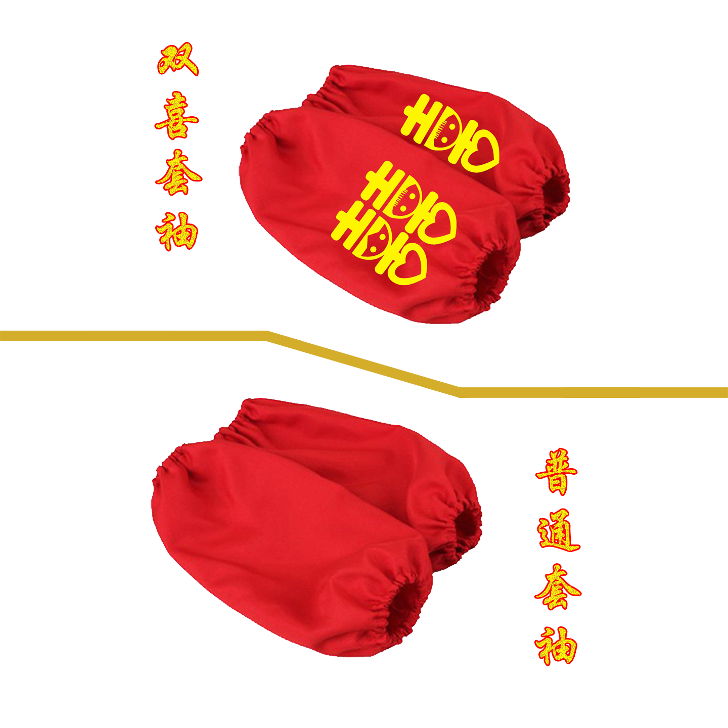 喜庆结婚防脏防尘成人四季厚款极简风袖套透气秋冬酒红色宴席
