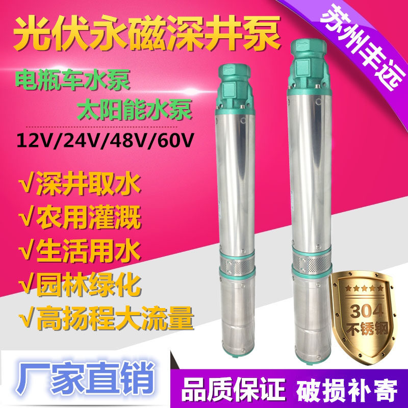 24V48V60V直流无刷深井泵 家用农用电动车抽水泵光伏太阳能潜水泵