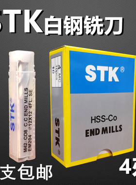 STK铣刀含钴四刃 高钴4刃白钢铣刀 EM204 高速钢铣刀 2.0-25.0mm