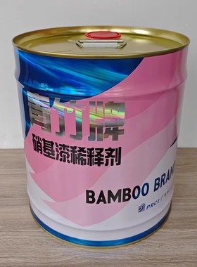 X-101青竹牌硝基漆稀释剂外用磁漆家具木器漆珠江漆油漆稀料10L装