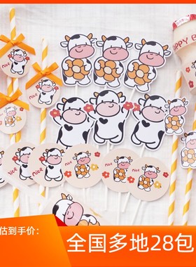 橙色奶牛宝宝年主题生日蛋糕装饰派对甜品台插牌摆件贴纸围边百天