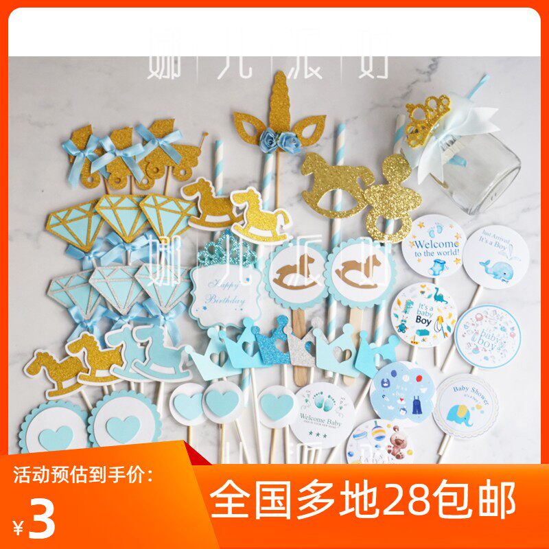 蓝色系 宝宝宴甜品台蛋糕插牌满月生日百日宴派对甜品台装饰纸杯