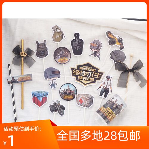 绝地求生吃鸡甜品台插牌