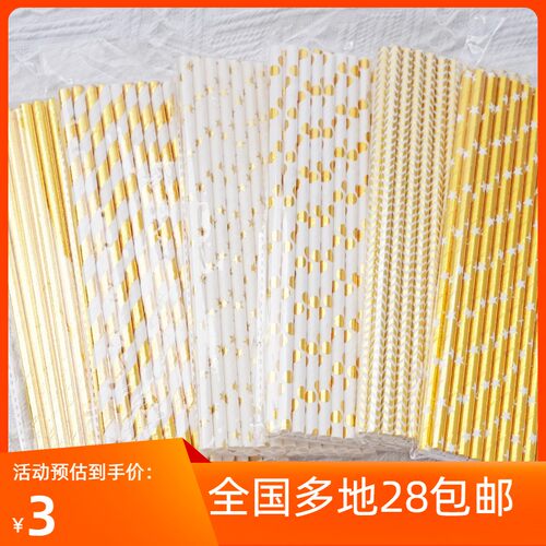 烫金纸质一次性吸管环保婚礼生日派对宴会甜品台装饰饮料果汁25支