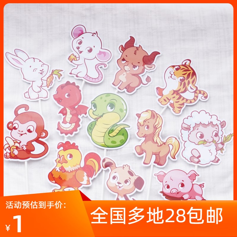 新品十二生肖蛋糕装饰插牌 生肖宝宝宴甜品台布置装扮 动物插件