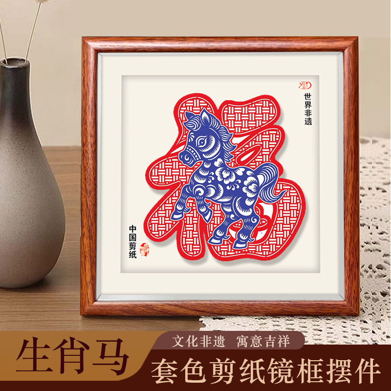 中国蔚县特色宣纸剪纸窗花镜框摆件礼品十二生肖画福马相框送老外