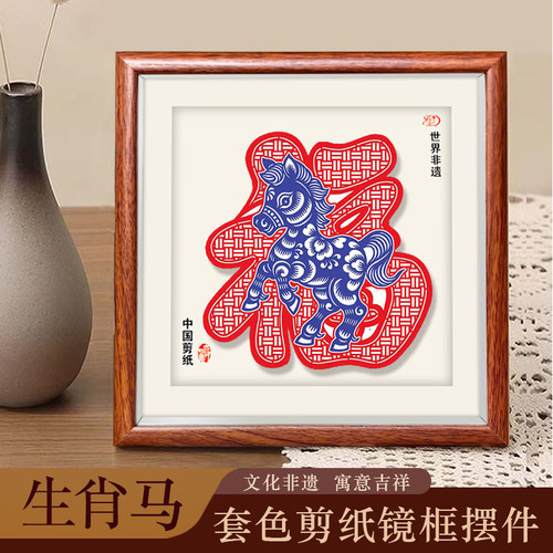 宝合剪纸成品带框镜框装饰画
