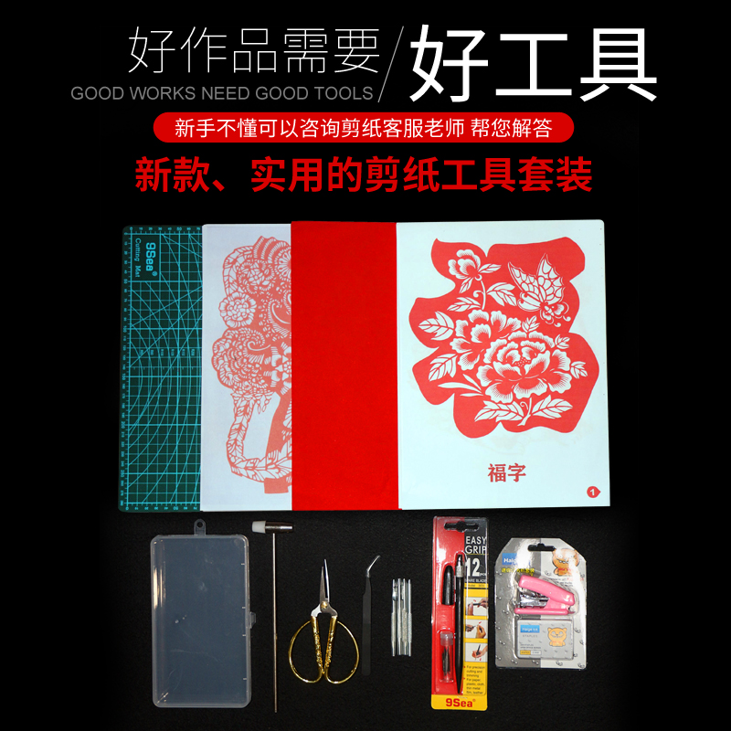 套装剪纸工具手工学生剪刀蔚县
