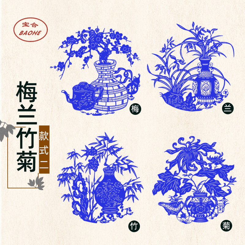 春节过年梅兰竹菊礼品送老外剪纸图片