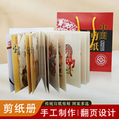 中国风蔚县特色手工工艺品剪纸册十二生肖脸谱花鸟出国礼品送老外
