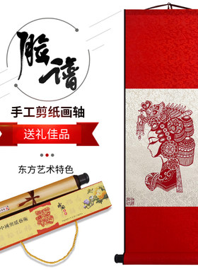 中国风剪纸画宝合脸谱剪纸画轴