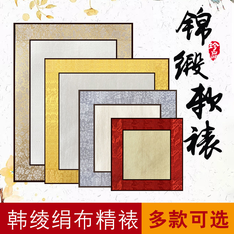 中国风软裱边框韩绫装饰画A3A4画室书法剪纸学生初学用品