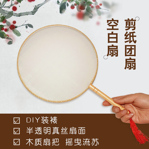 空白剪纸diy剪纸扇子手工制作