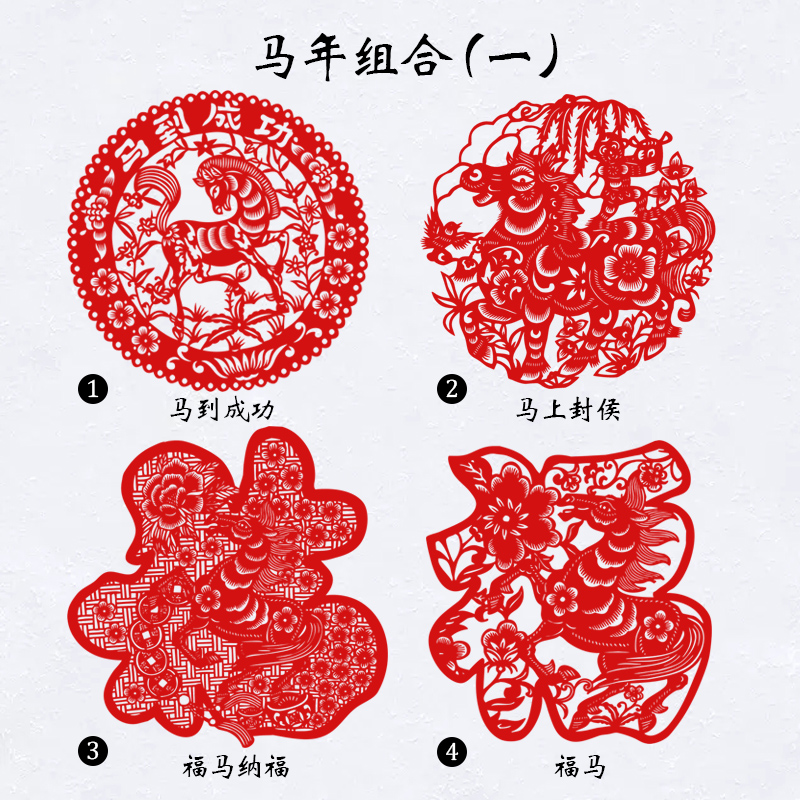 中国风特色蔚县传统剪纸手工宣纸窗花玻璃贴2026马年装饰民俗礼品