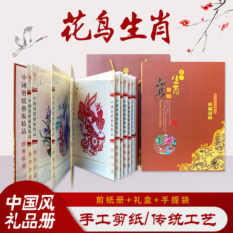 中国风特色蔚县剪纸作品画礼品册十二生肖花鸟画中英文出国送老外,特色手工艺,剪纸,淘宝优惠券,粉丝福利购,淘宝优惠卷