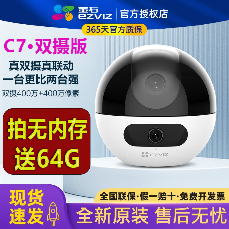 智能双摄C7无线摄像头萤石巡航