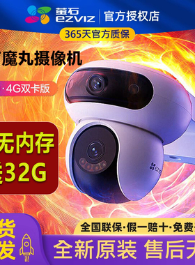 萤石魔丸H90双摄4G免费流量监控摄像头三云台360极清手机远程对讲