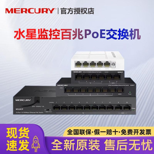 水星POE交换机监控专用即插即用