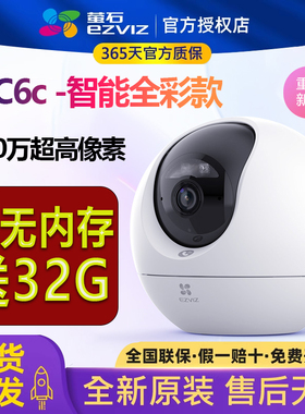萤石云C6C无线Wifi摄像头全彩夜视800万4K精灵球店铺家用手机远程