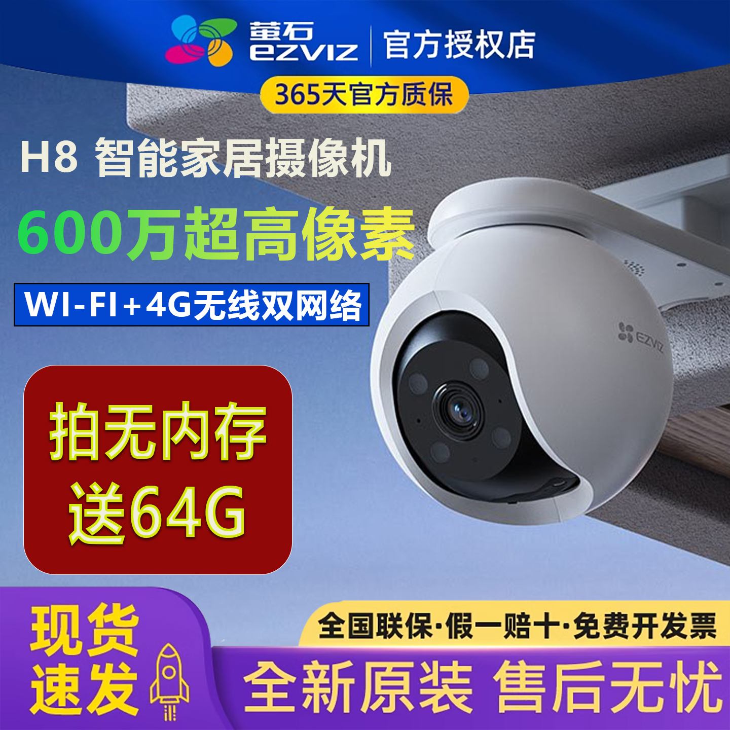 萤石H8双模600万极清4G摄像头