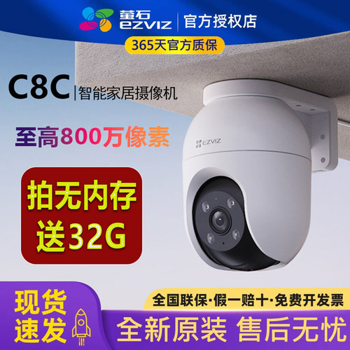 明厨亮灶萤石云C8C室外摄像头